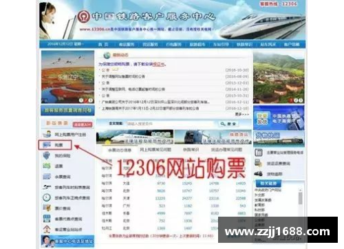 票务网都有哪些？(高铁网上购票网址？)